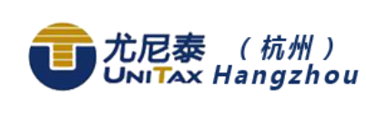 杭州尤尼泰税务师事务所 - 中国首家5A级税务师事务所浙江区域成员所